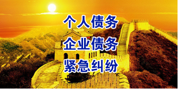 金台要账公司